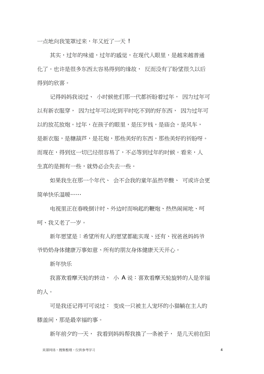 快乐的新年话题作文800字：我家的春节_第4页