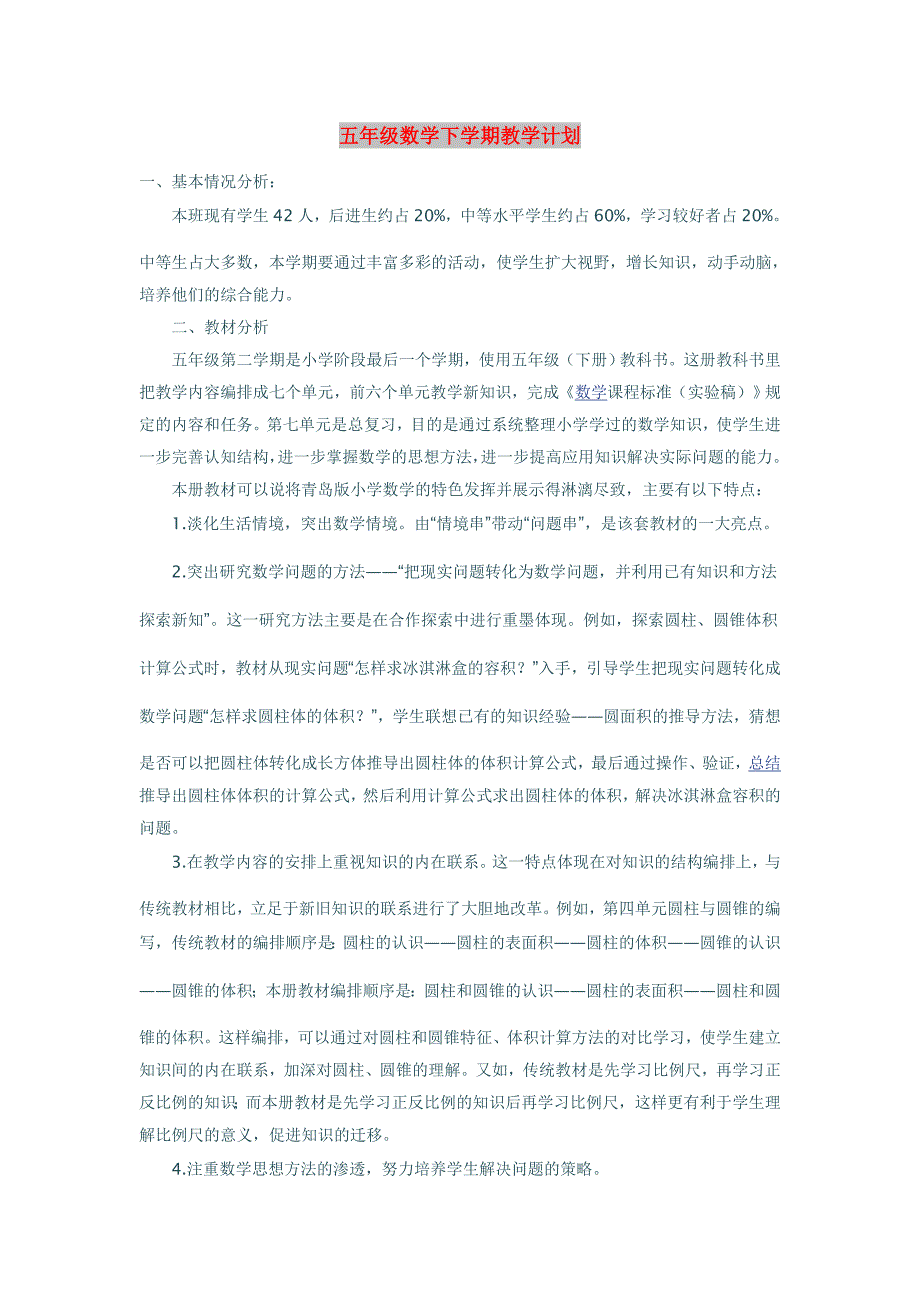 五年级数学下学期教学计划_第1页