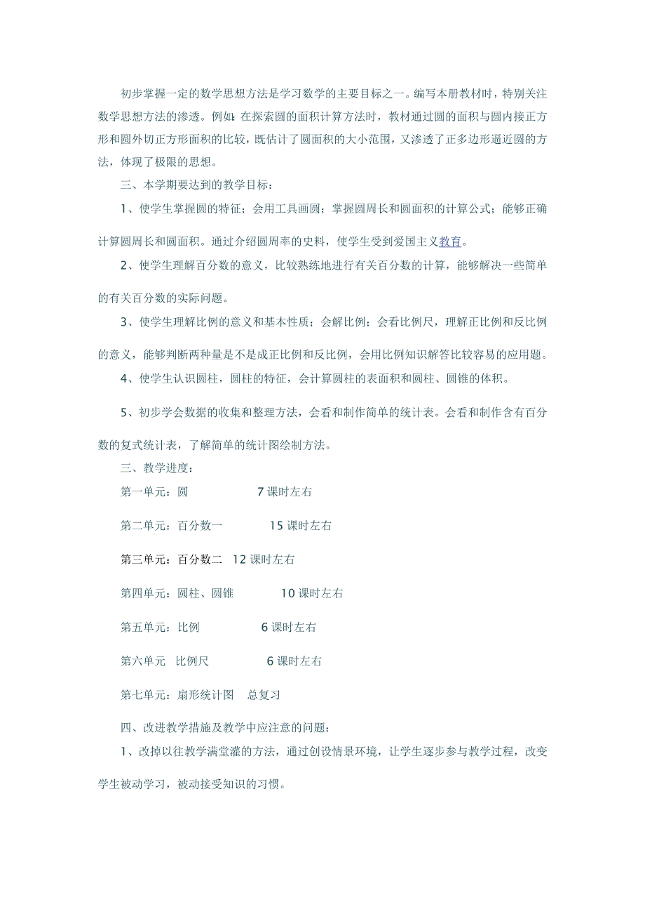 五年级数学下学期教学计划_第2页