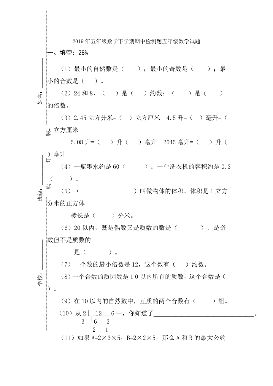 五年级数学下学期教学计划_第4页