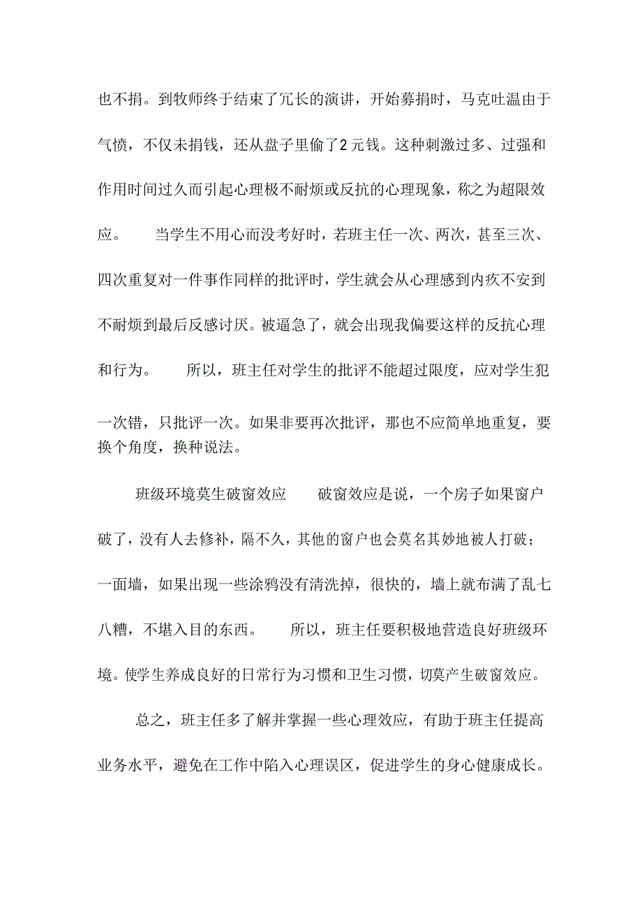 班级管理中的“心理效应”_第3页