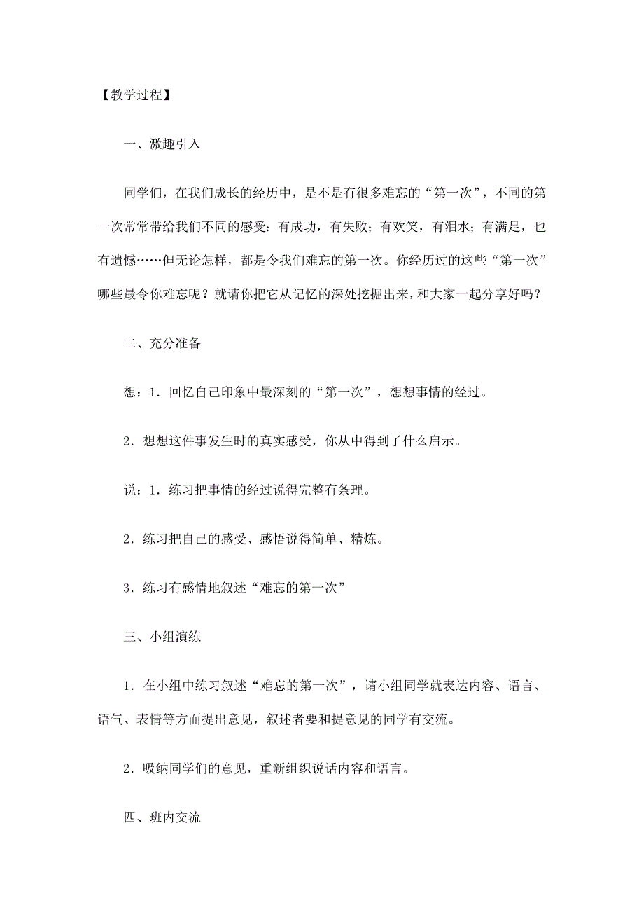 口语交际习作一_第2页