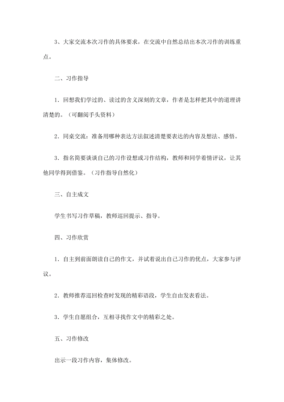 口语交际习作一_第4页