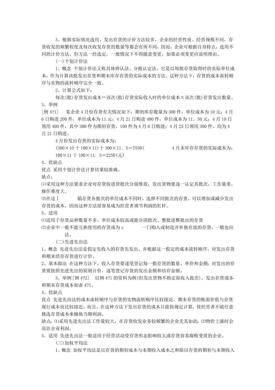 存货的会计核算_第5页