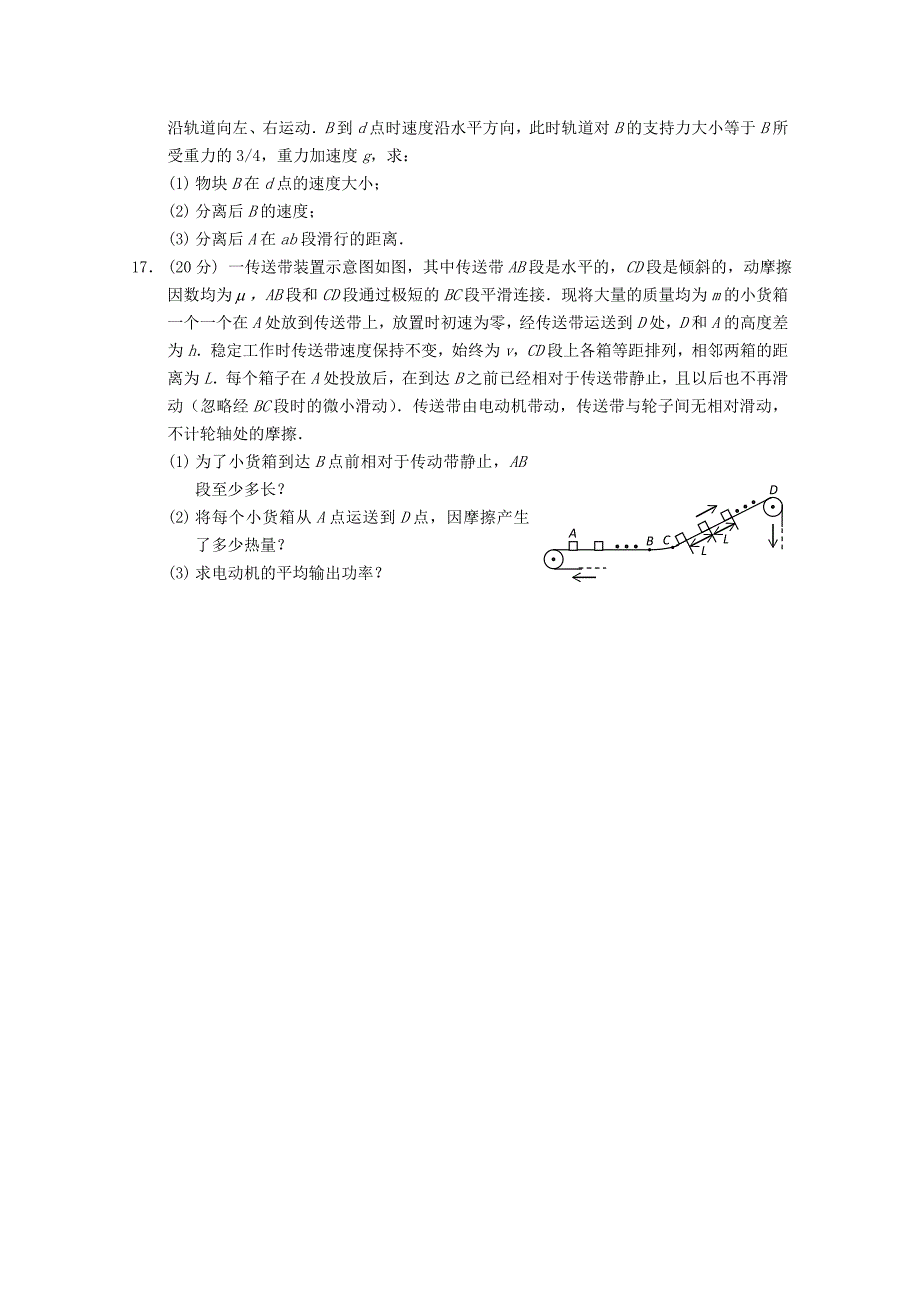 重庆市西南大学附中2012-2013学年高一物理下学期期中考试（环境科技）_第4页