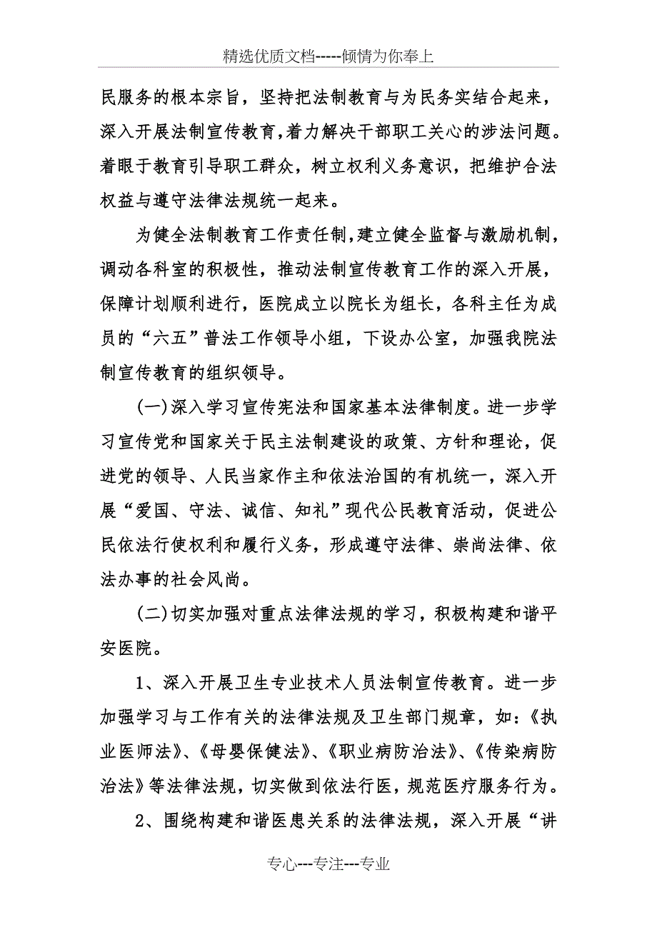 社区宣传教育工作计划_第2页