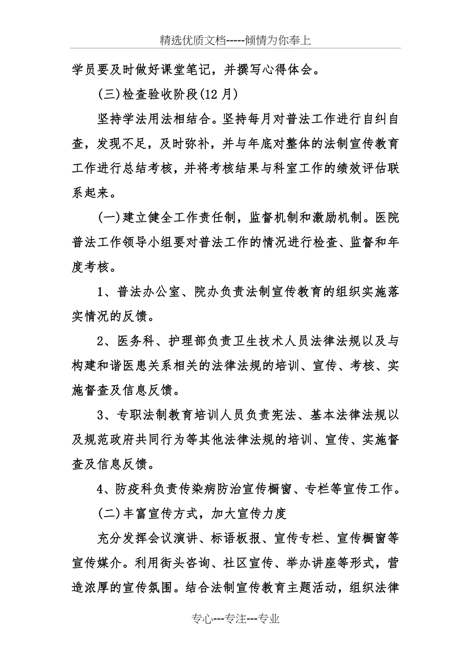 社区宣传教育工作计划_第4页