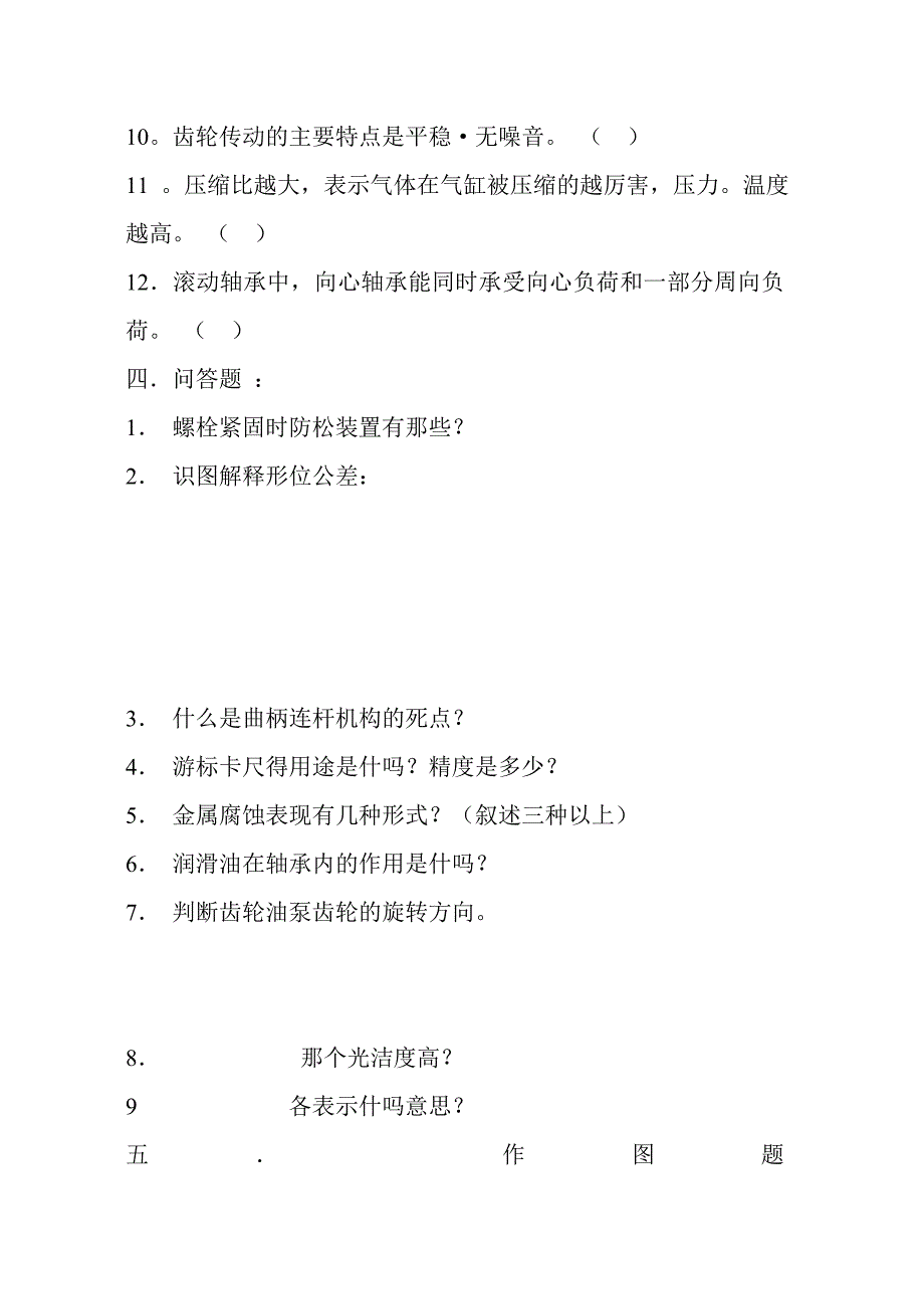 钳工试题87872.doc_第4页