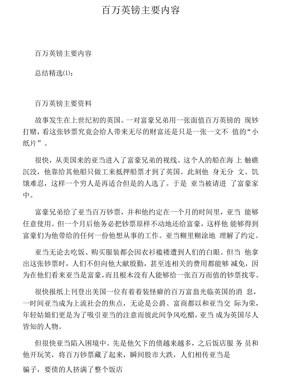 百万英镑主要内容_第1页