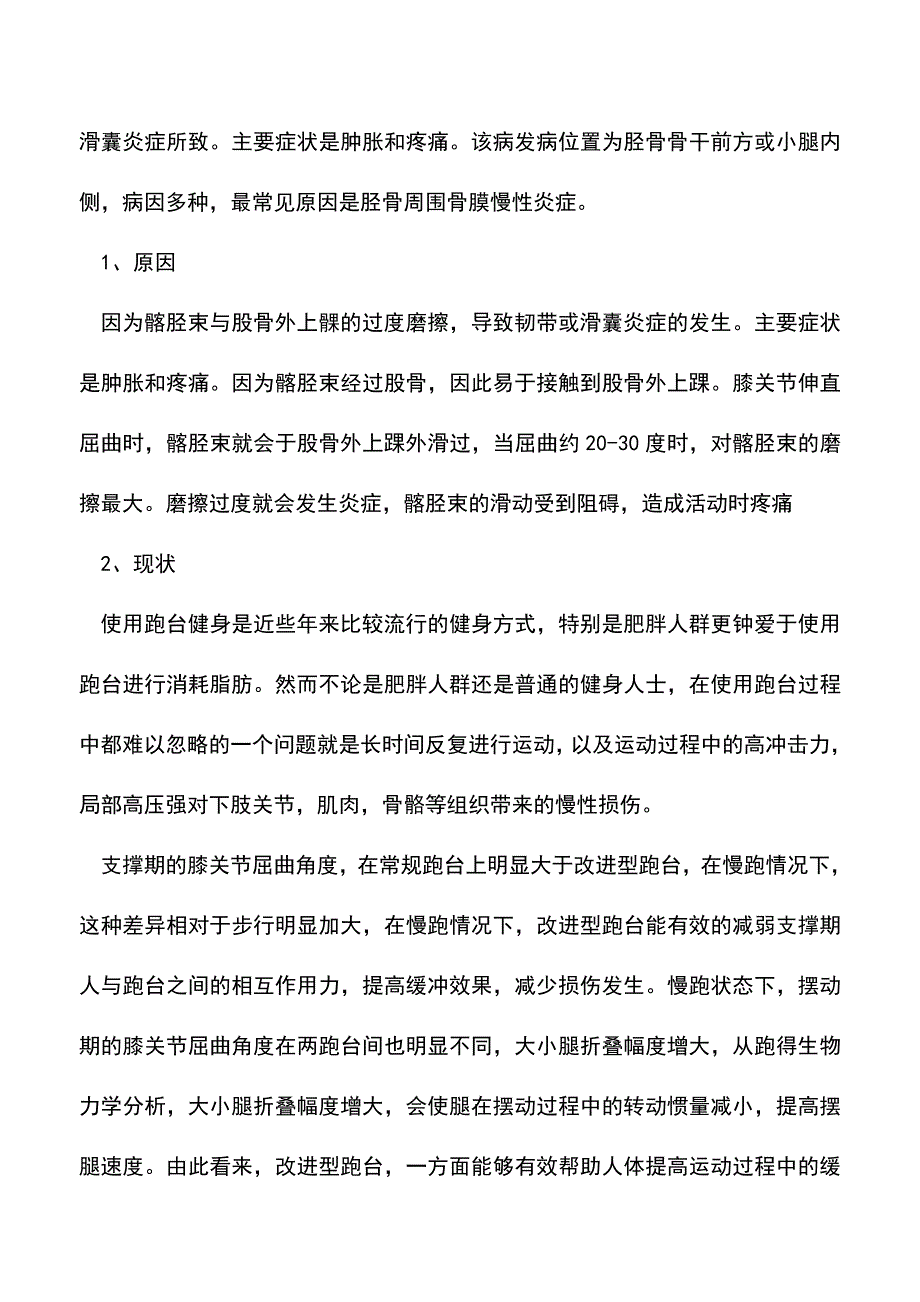 【精品推荐】什么是跑步膝.doc_第2页