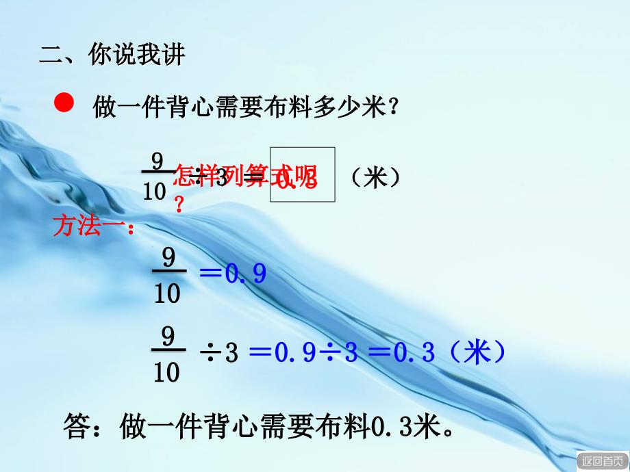 2020【青岛版】六年级上册数学：第3单元分数除以整数信息窗1教学课件_第4页