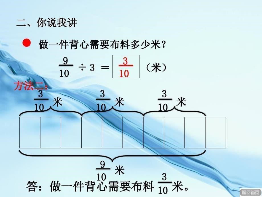 2020【青岛版】六年级上册数学：第3单元分数除以整数信息窗1教学课件_第5页