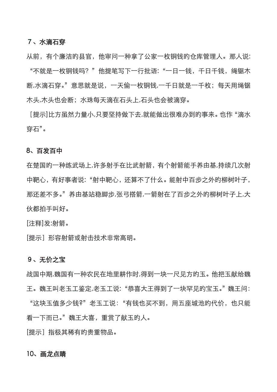 成语故事100个讲解_第3页