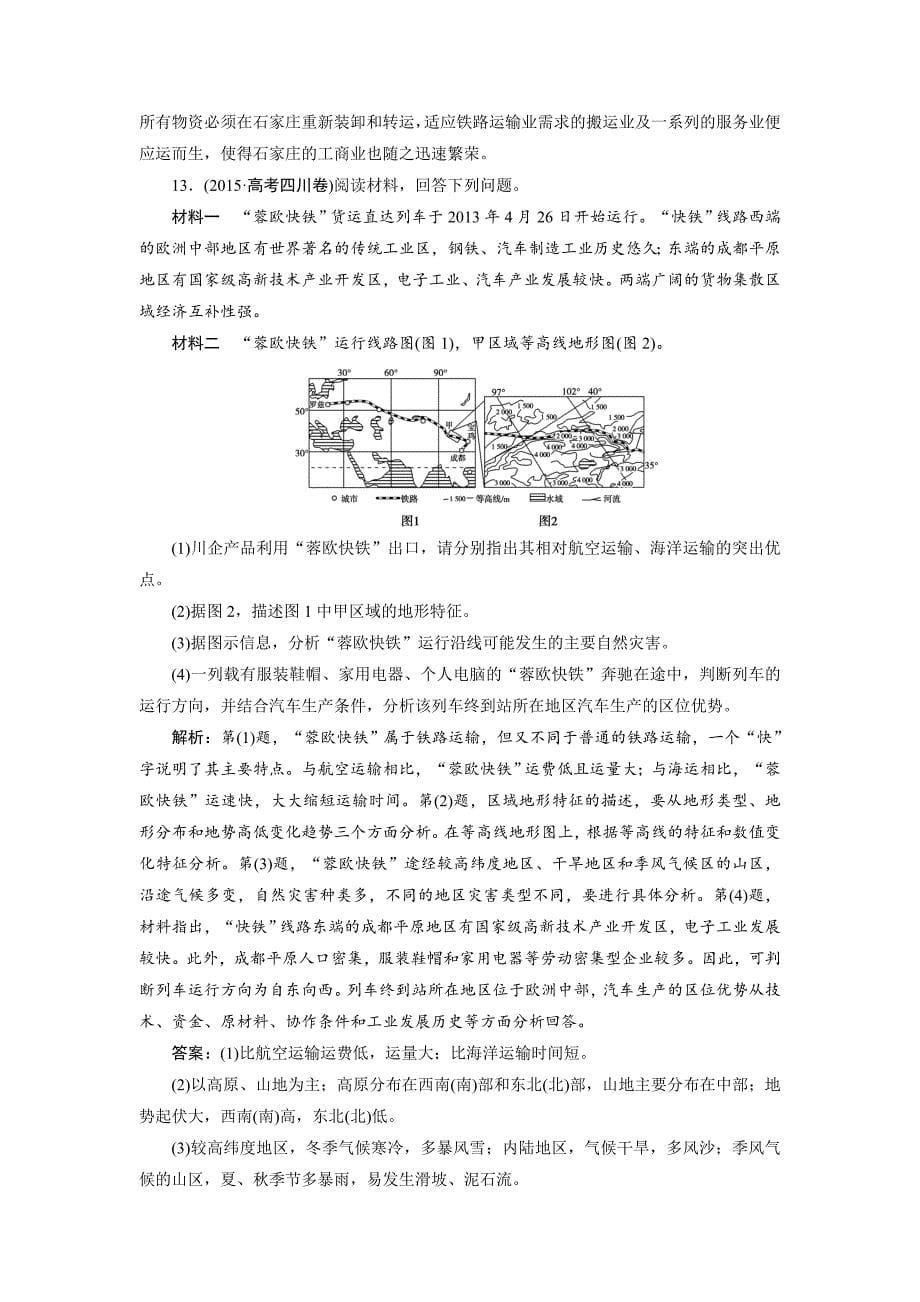 最新一轮优化探究地理鲁教版练习：第二部分 单元检测八 Word版含解析_第5页