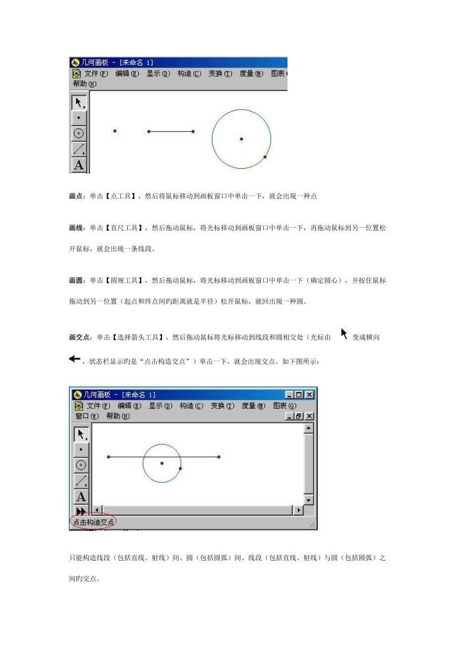 几何画板入门教程_第5页