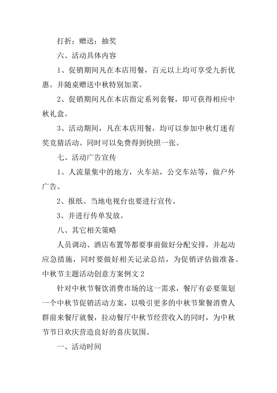 中秋节主题活动创意方案例文3篇(新颖的中秋节活动方案)_第2页