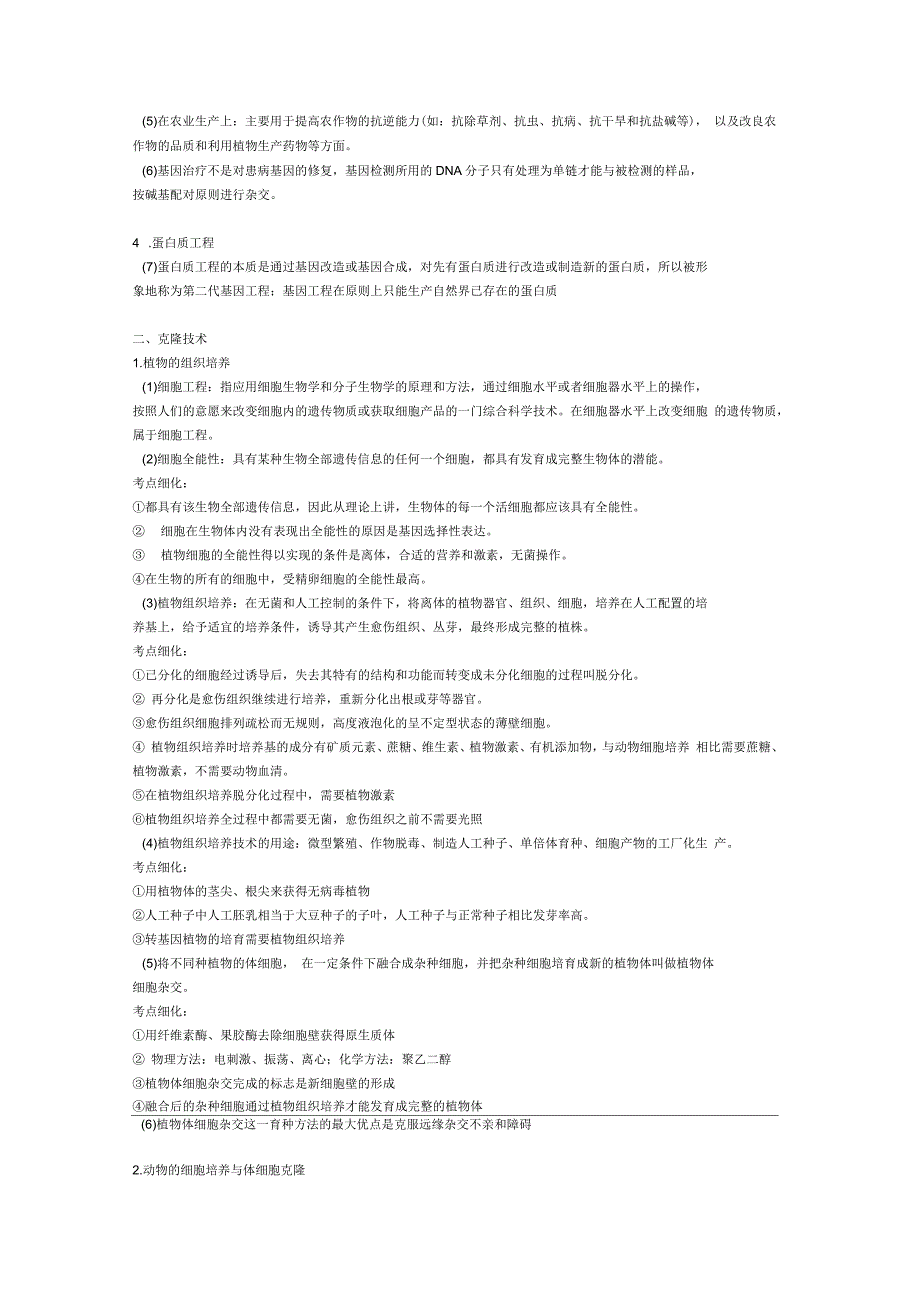 高中生物选修三知识点总结_第2页