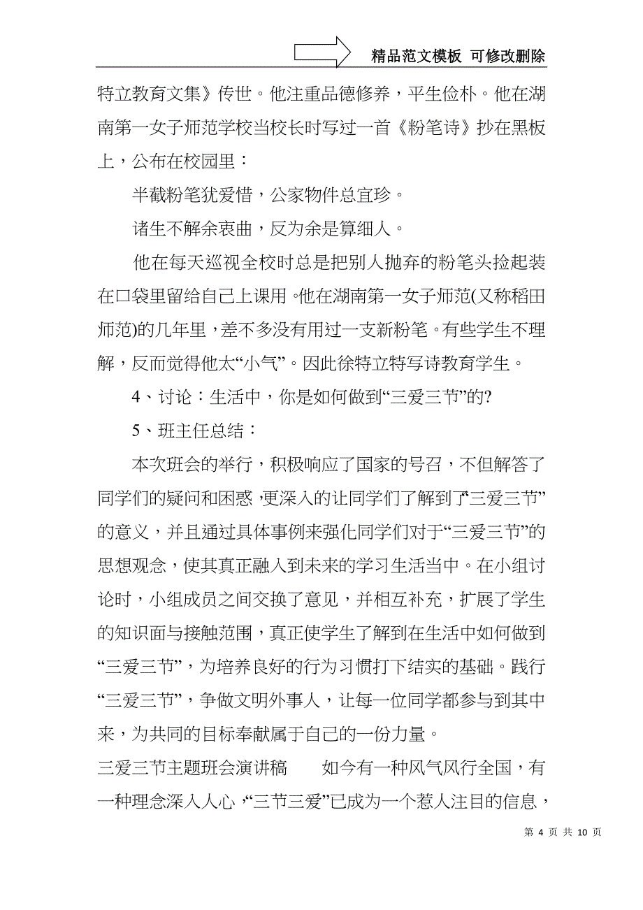 三爱三节主题班会反思_第4页