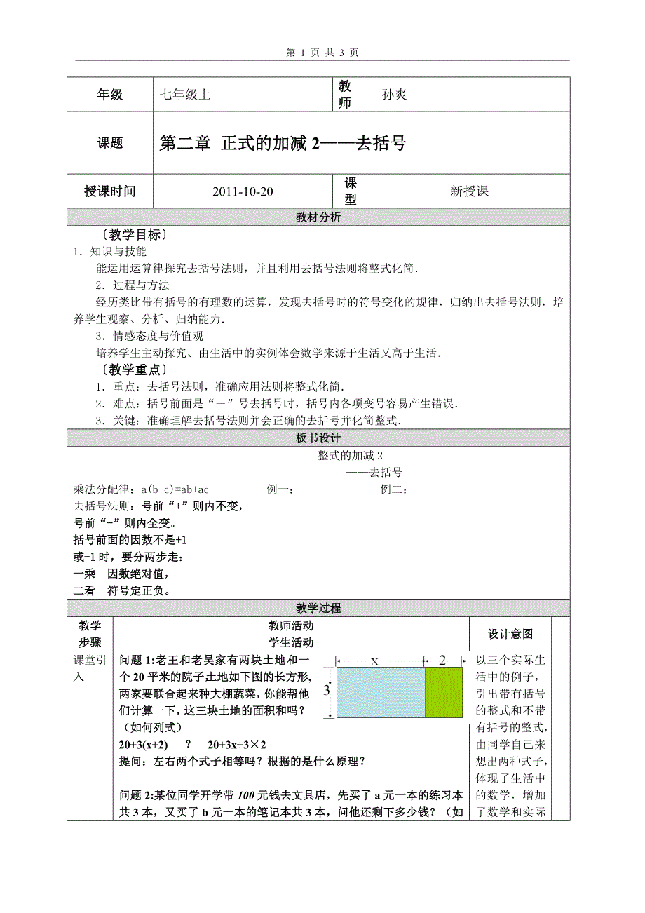 整式的加减——去括教案_第1页