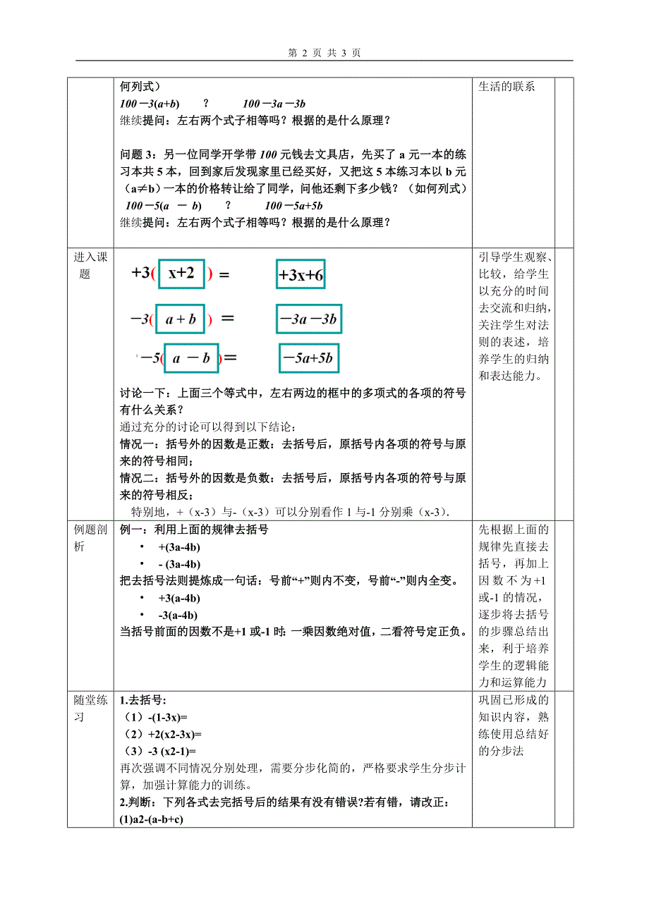 整式的加减——去括教案_第2页