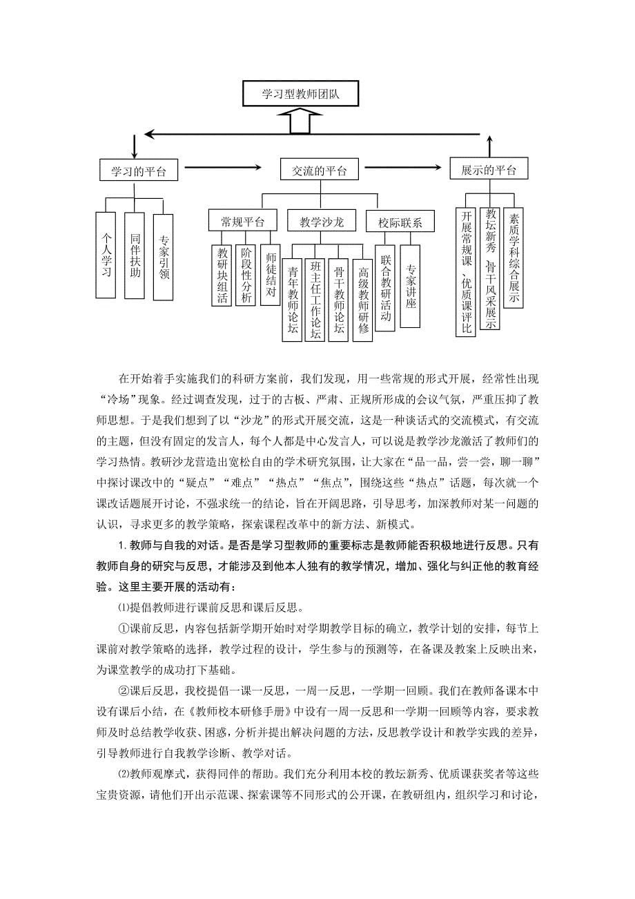 构建学习型教师专业成长的策略研究与实践_第5页