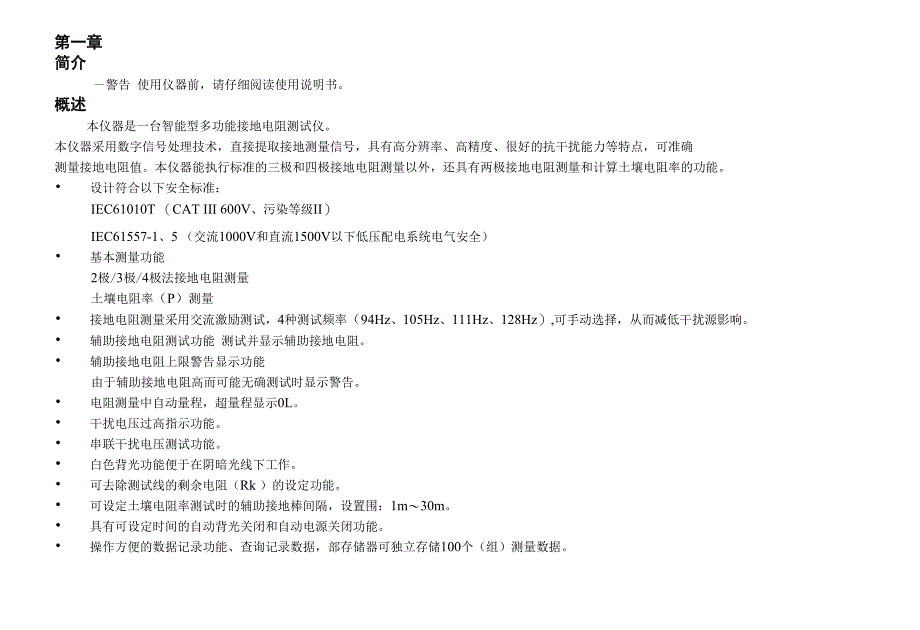 胜利VICTOR4106接地电阻测试仪说明书中文_第1页