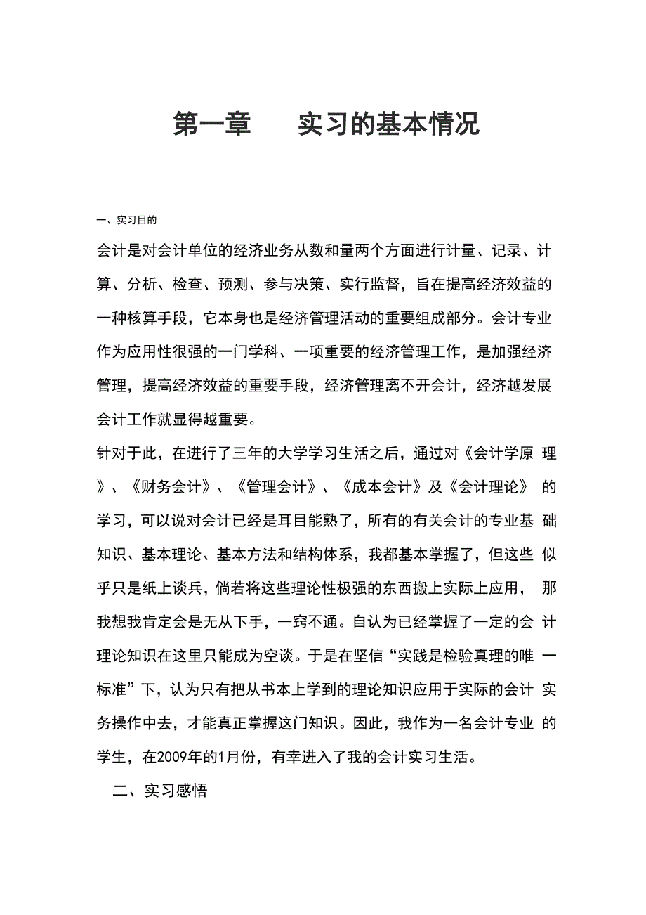 实习会计毕业论文_第3页