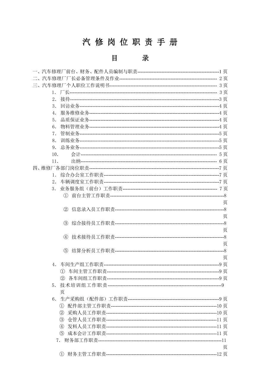 汽车维修厂员工岗位职责手册_第2页