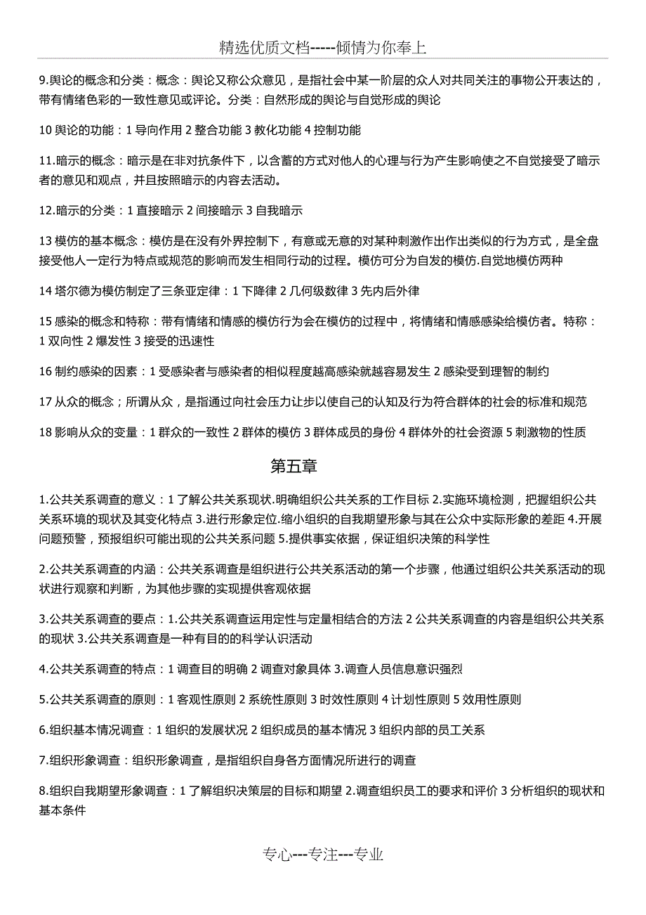 公共关系新论--理论与实务非完整版_第4页