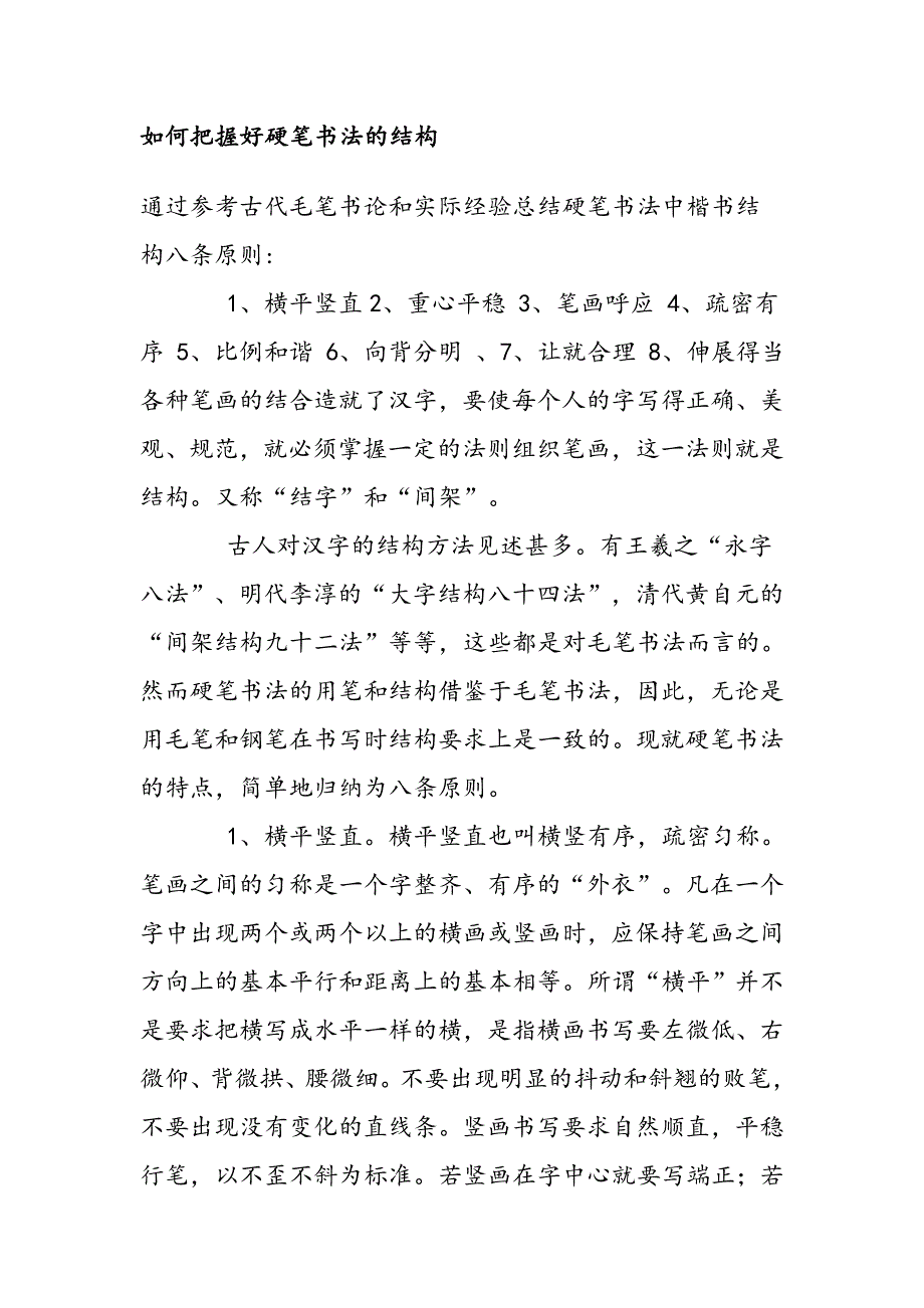书法结构杂谈.doc_第1页