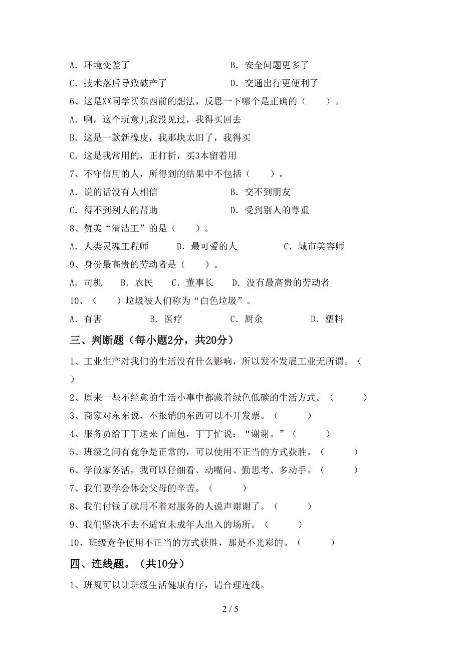 2022新部编版四年级上册《道德与法治》期末测试卷(完美版).doc_第2页