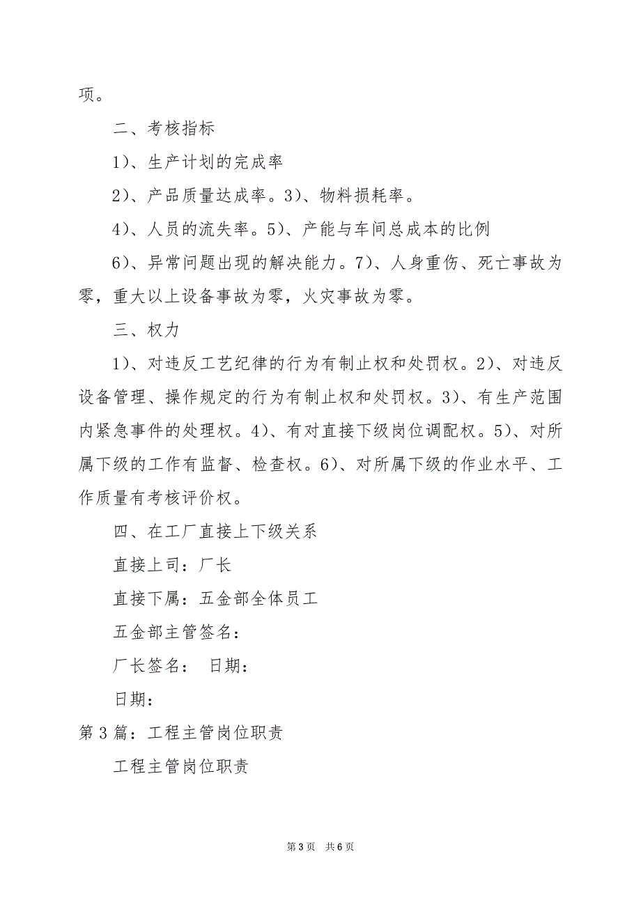 2024年五金件工程主管岗位职责_第3页