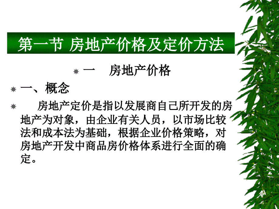 营销价格策略房地产_第2页