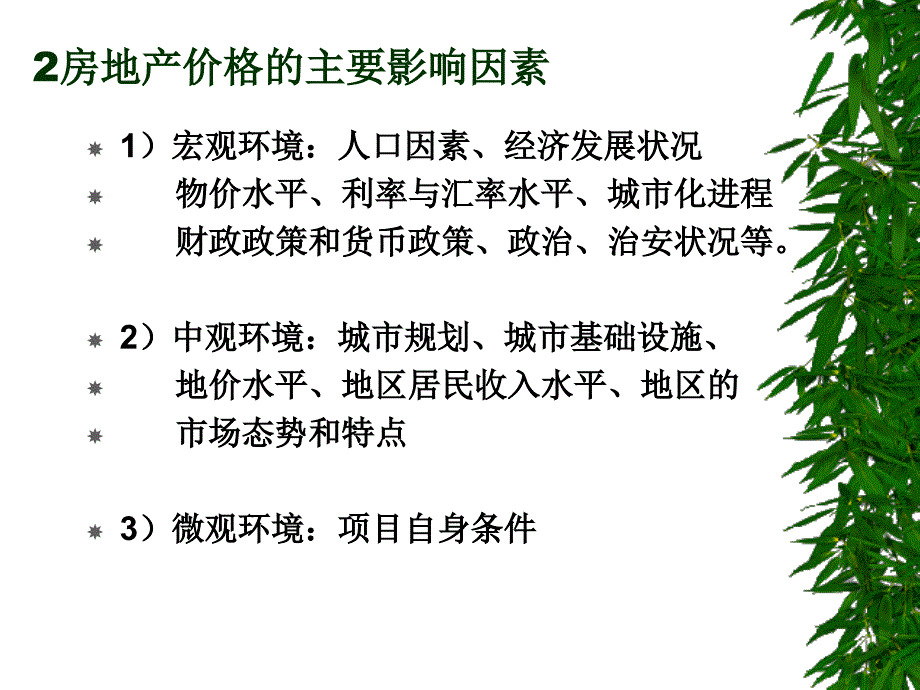 营销价格策略房地产_第4页