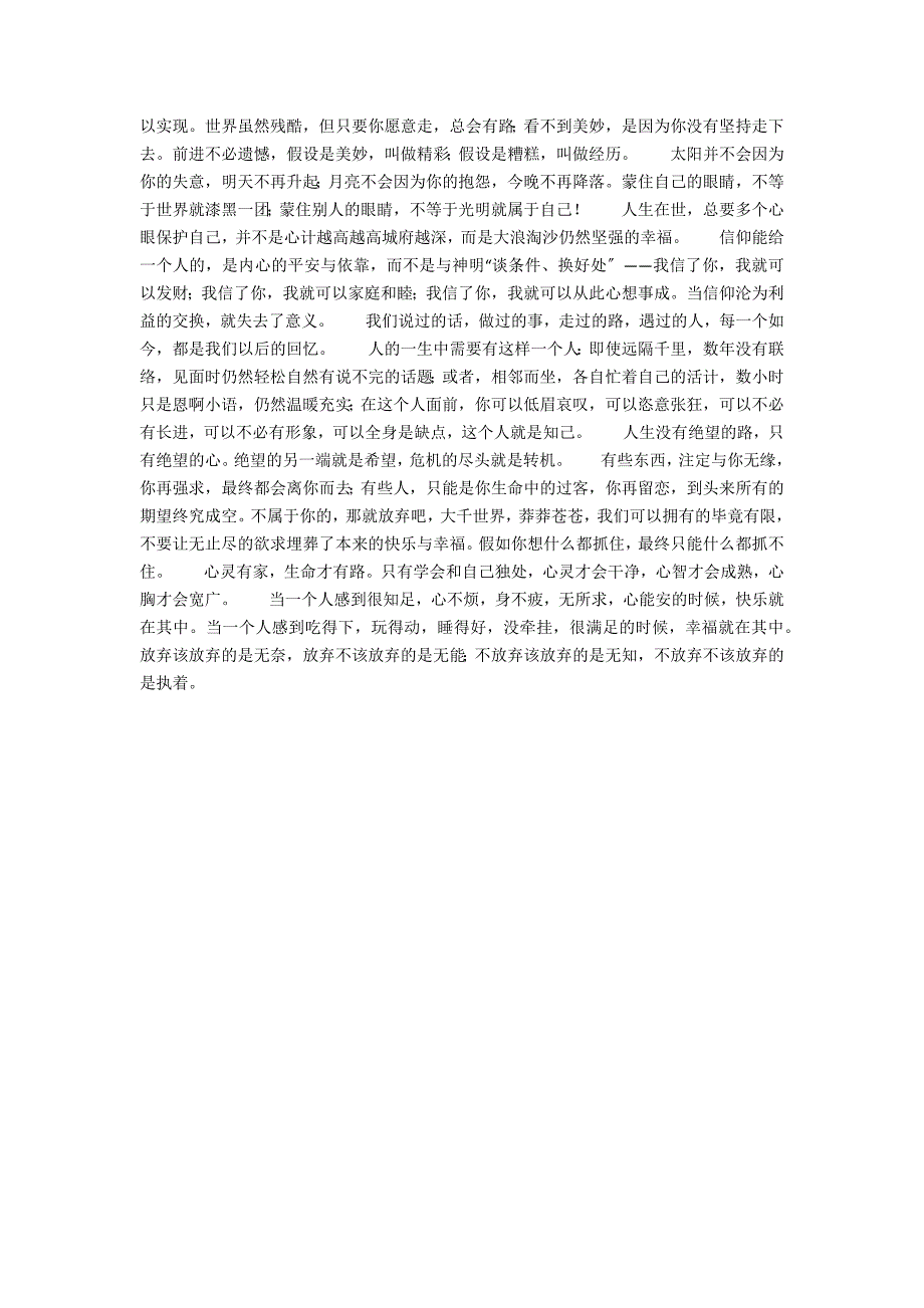 你看阳光如那日所见散文_第3页