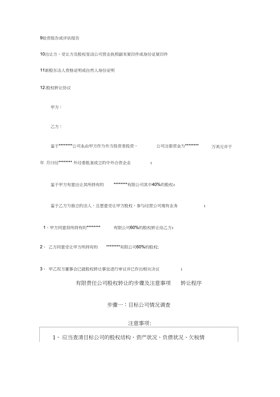 有限责任公司股权转让详细流程_第3页