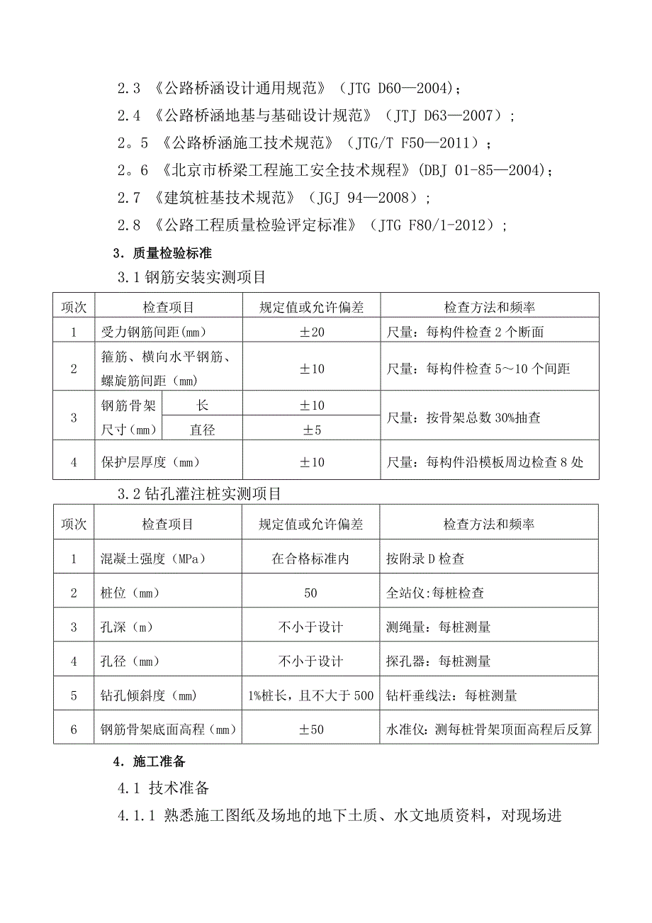 冲击钻施工方案_第3页