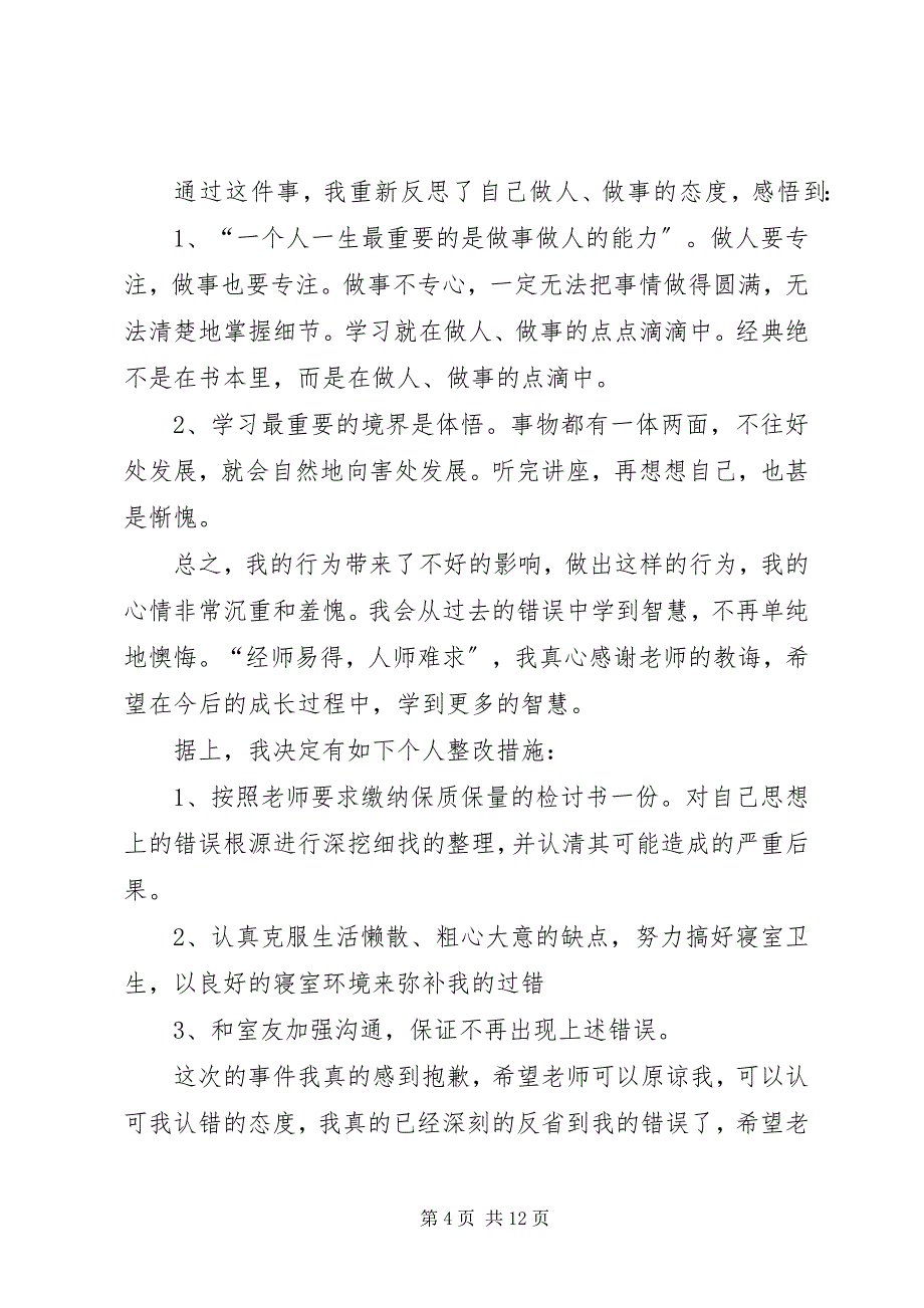 2023年卫生打扫工作不到位的检讨书合集.docx_第4页