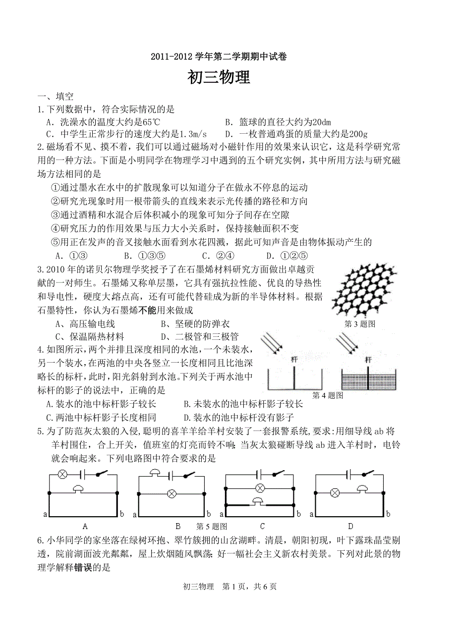 大桥初三物理一模.doc_第1页