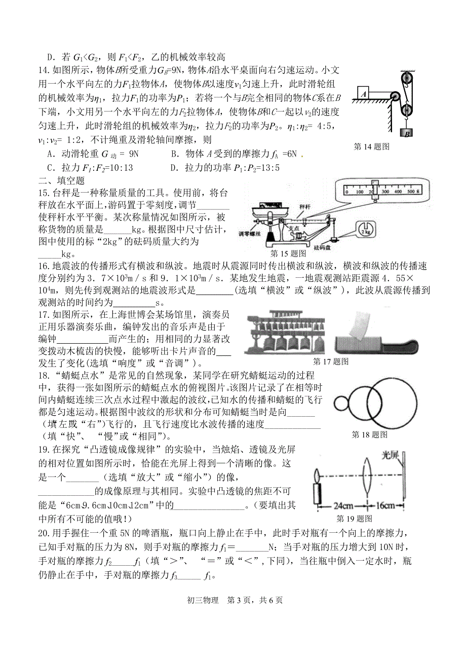 大桥初三物理一模.doc_第3页