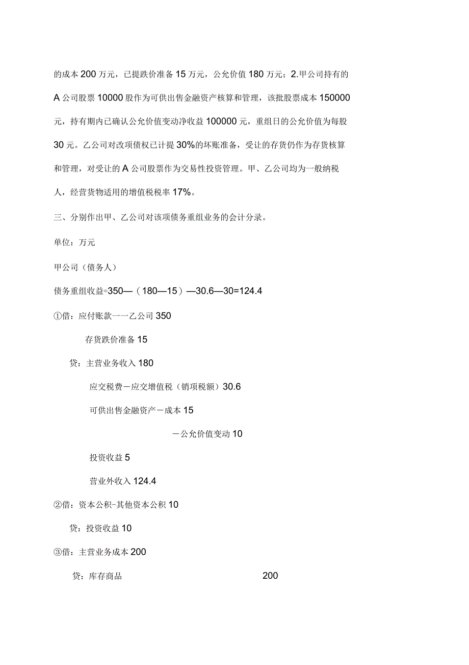 电大《中级财务会计二》形成性考核册答案_第4页