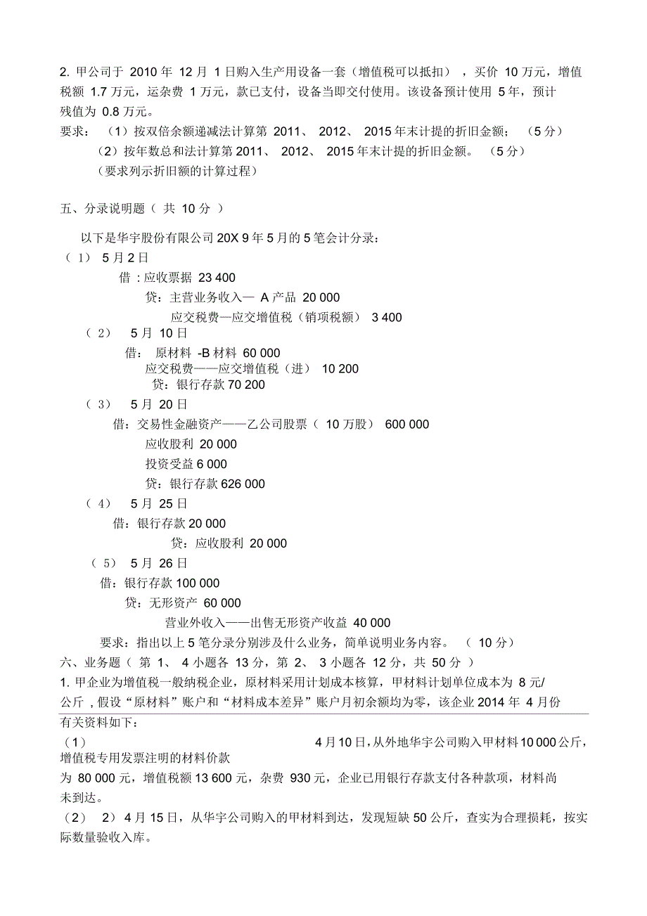 中级财务会计I中财I模拟试卷及答案_第3页