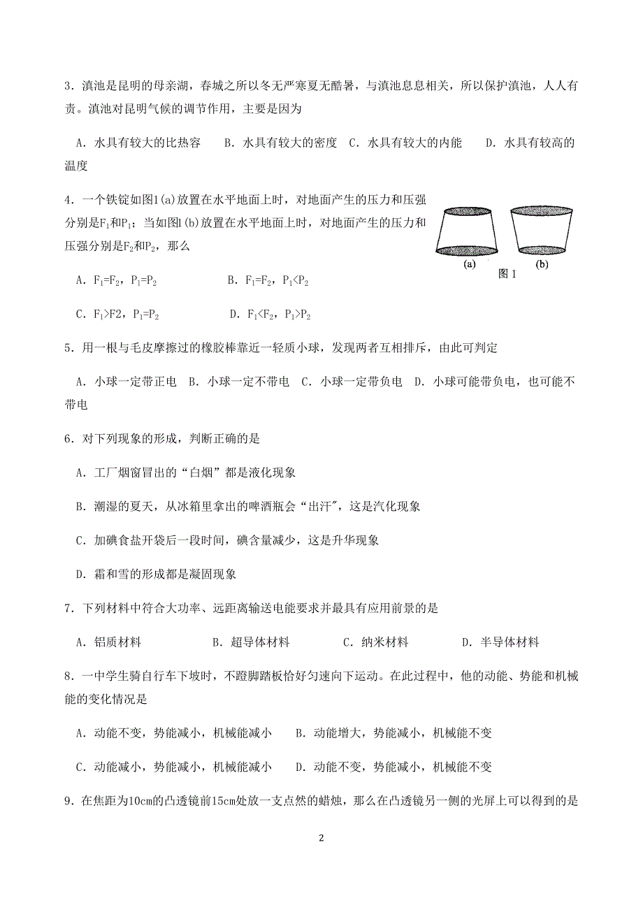 2011昆明中考物理试题.doc_第2页