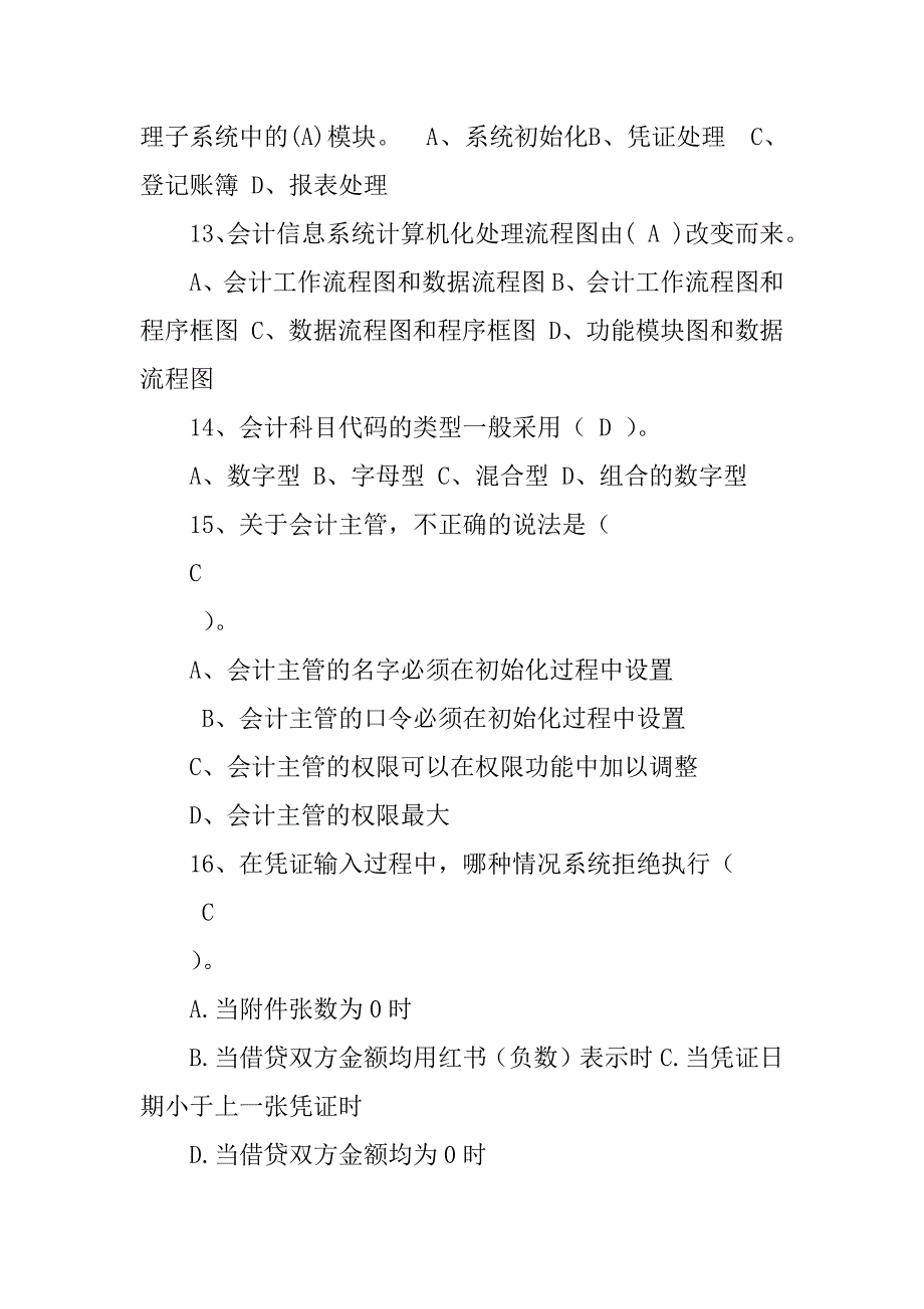 2023年会计信息系统作业题(答案版)_第3页