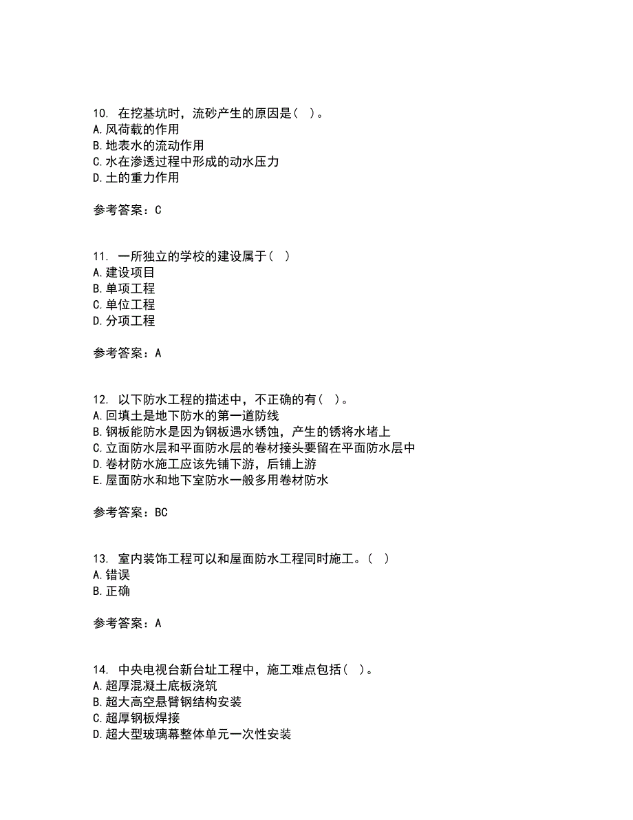 北京航空航天大学22春《建筑施工技术》离线作业二及答案参考80_第3页