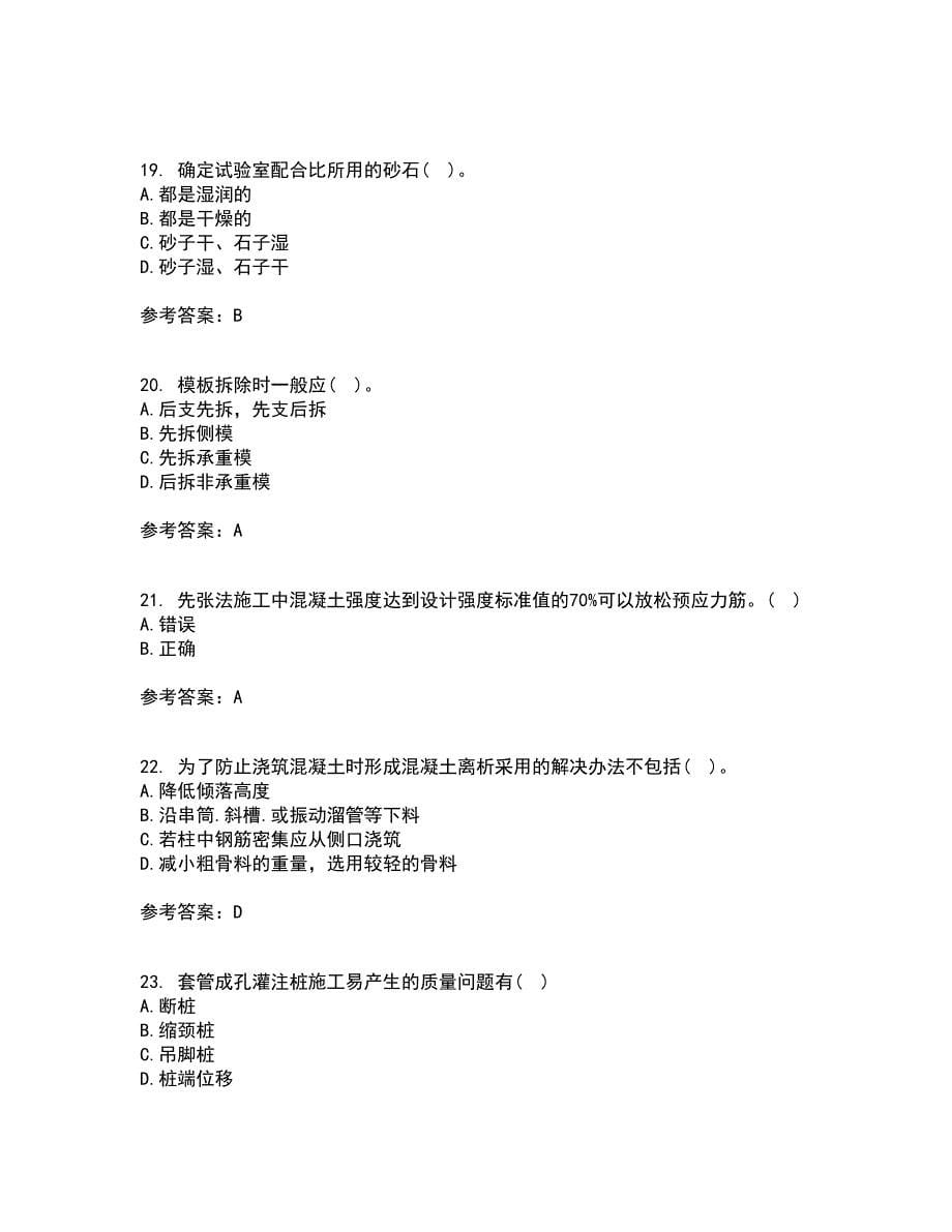 北京航空航天大学22春《建筑施工技术》离线作业二及答案参考80_第5页