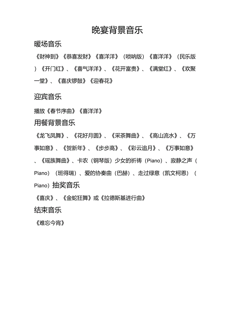 年会晚宴背景音乐_第1页