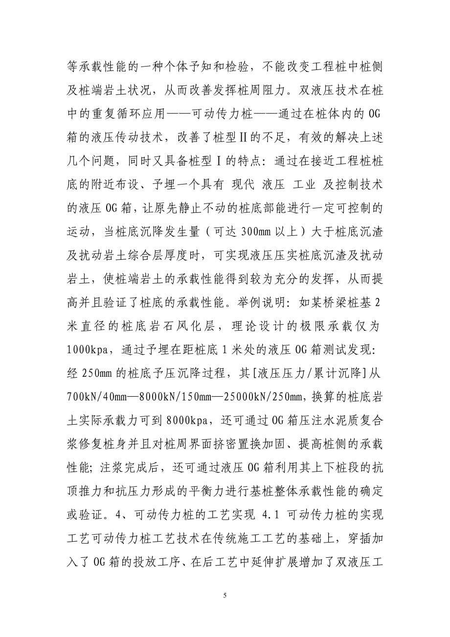 双液压技术在“可动传力桩”中的应用.doc_第5页