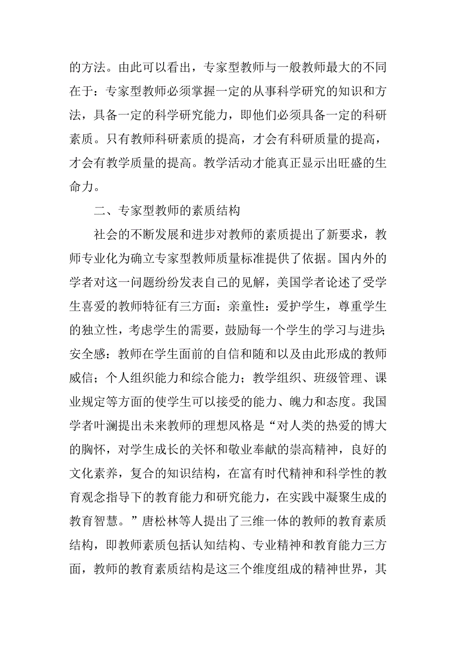 秋季教师业务学习材料十二.docx_第2页