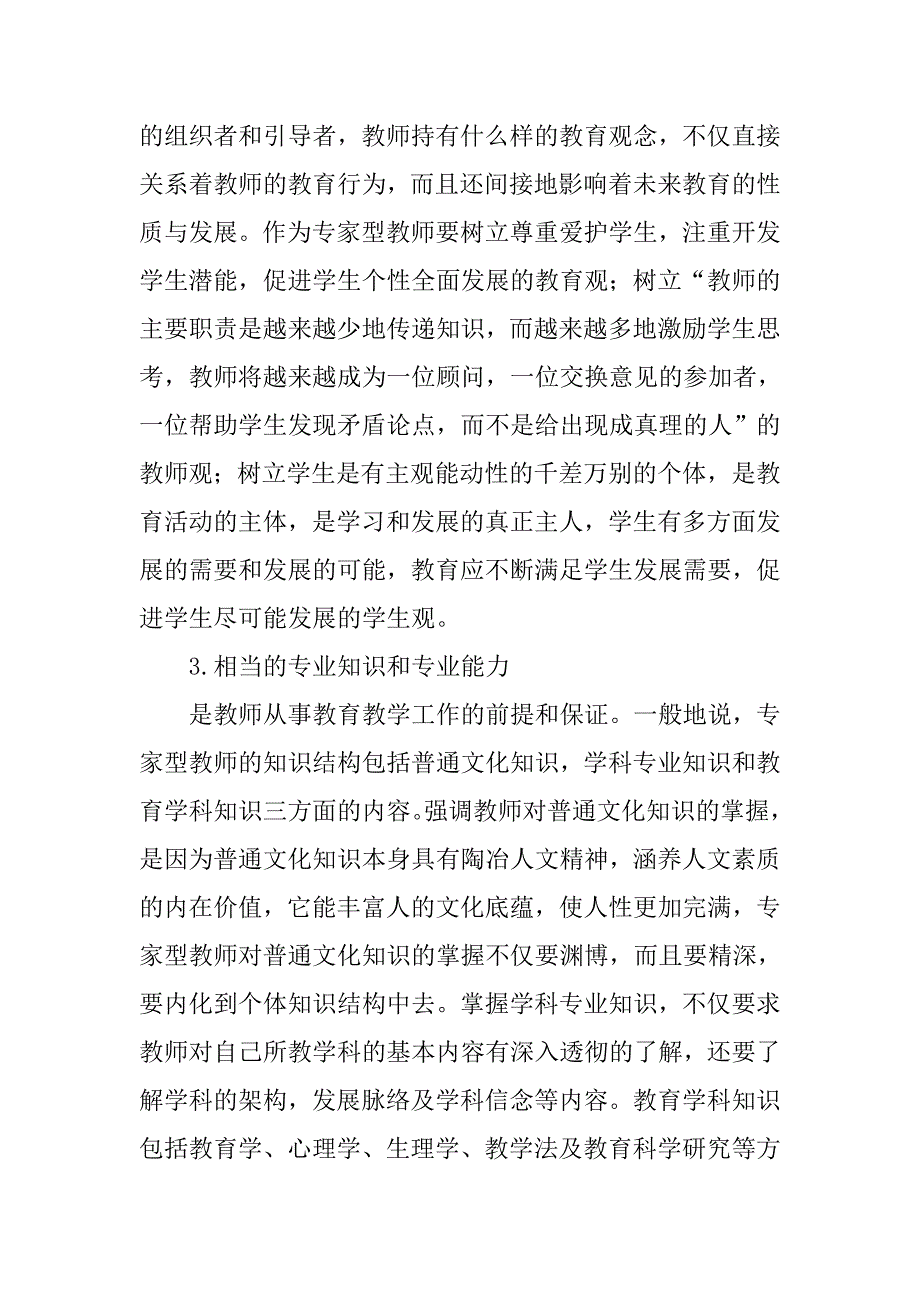 秋季教师业务学习材料十二.docx_第4页